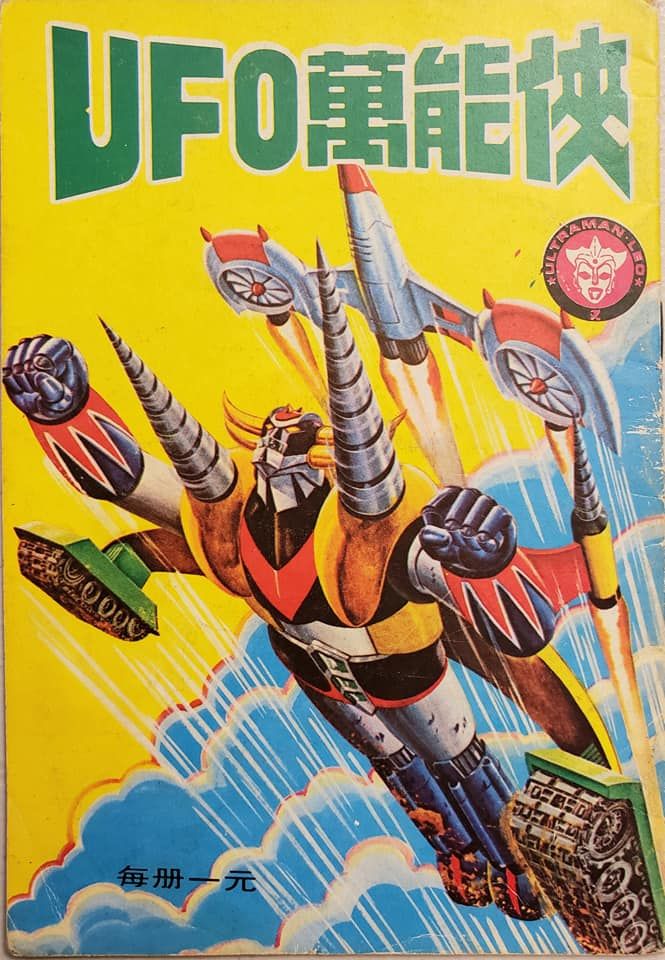 UFO Robot Grendizer Mnga Cover Tin Poster (30x20cm)